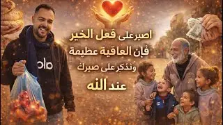 حكاية جدٍّ لم ينكسر بعد رحيل ابنه حلقة من برنامجي شو جاي علي بالك مع ادم