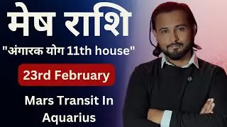 मेष राशि | मंगल गोचर 23 फरवरी कुंभ में | Angarak Yoga| Mars Transit 2026 In Aquarius