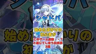 【シャドバ】初めたばかりの初心者がこのゲームを虚無に感じてしまう出来事3選【シャドウバース】#シャドバ#ビヨンド