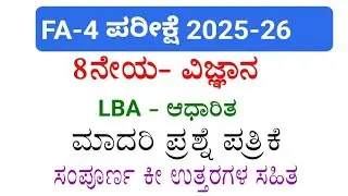 8th class science fa 4 exam question paper with answers 2026