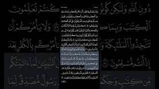 The Holy Quran: Page-60, Surah Aal-e-Imran (03:78-83)