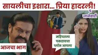  सायलीचा प्रियाला कडक इशारा.