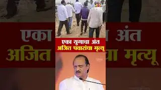 Dada dies in plane crash - PTI | Baramati Ajit Pawar Plane Crashed