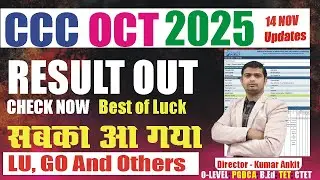 💥सबका आ गया CCC October Ka Result | CCC October result 2025 | ccc ka result kab ayega #cccresult2025