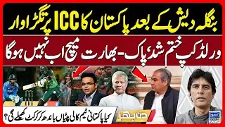 After Bangladesh, Pakistan Surprises ICC | World Cup 2026 | PAK vs IND | Din Bhar | EP 634