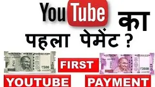 #First payment is made through Youtube! #Watch full details in the video #Add A/C to Google Adsense.