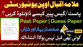 Aiou Past Papers | How To Download Aiou 5 Year Past Papers | Aiou Exam Preparation | Paper Pattern |