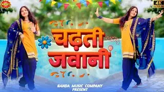 Chadhti Jawani चढ़ती जवानी | Dance Video | Haryanvi DJ Song 2025 | Vijay Varma | #chadhti #haryanvi