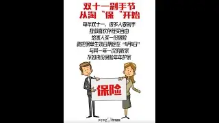 双十一剁手节