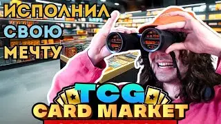 НАШЕЛ ЛУЧШИЙ СИМУЛЯТОР 2024 ГОДА - ОБЗОР TCG Card Shop Simulator