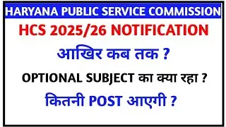 HCS 2025/25 II NOTIFICATION II OPTIONAL SUBJECT II Kitni POST Aayegi? II HPSC EXAM UPDATES