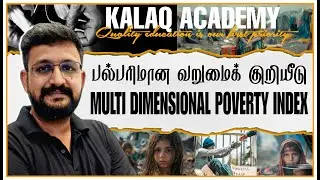 Multidimensional Poverty Index - MPI - MULTI DIMENSIONAL POVERTY INDEX - HDI 2025 #trending #hdin...