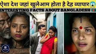 5 interesting facts about Bangladesh 🇧🇩 😱 | Sumit vision | #shorts #factsinhindi #bangladesh