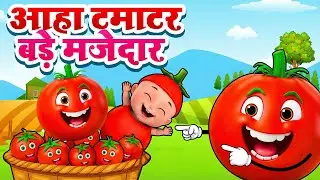 आहा टमाटर - Aaha Tamatar Bade Mazedar | Hindi Nursery Rhymes And Kids Song | Funny Kids Adda