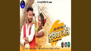 Tor Mor Pyar Me Duniya Jali