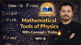 CLASS 12 MATHEMATICAL TOOLS OF PHYSICS | BY SHUBHAM SIR | AWADH CLASSES