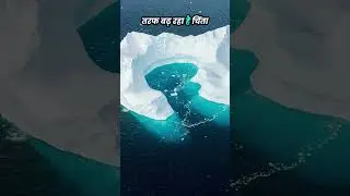 World's Largest Iceberg is on the Move! | Gyan247 #shorts #currentaffairs #current_affairs