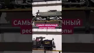 Самый необычный ресторан Европы или Куда сходить в Вене? #австрия