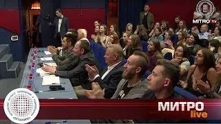 МИТРО LIVE. Телепроект студентов МИТРО. VI сезон &laquo;Команды года&raquo;. Финал