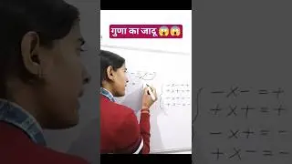 गुणा कैसे करें 🔥| How Do Multiplication | #mathstricks #voiralshorts #shortvideo