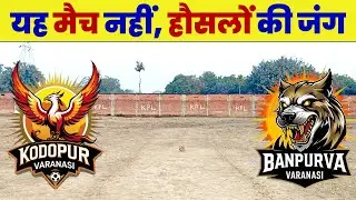 Kodopur vs Banpurwa KPL 02 | KPL Live Match | KPL 02 | KPL in Varanasi Match | Koirajpur Live Match
