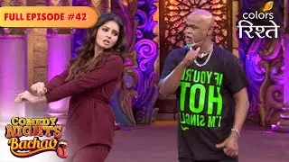 Shonali and Vinod Kambli perform a groovy dance | Comedy Nights Bachao |FullEpisode 42|ColorsRishtey