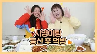 시영이랑 '아차산'도 식후경..😋👍 | Achasan Mountain