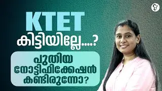 KTET കിട്ടിയില്ലേ....പുതിയ നോട്ടിഫിക്കേഷൻ കണ്ടിരുന്നോ...?  | KERALA SET EXAM 2026