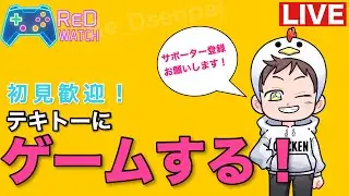 【LIVE】ゲーム＆雑談していくっ！！