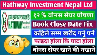 Hathway Investment Nepal Ltd bonus share वितरण गर्दै book close date fix 