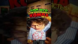 🔝Топ игр для ведра вместо компа [часть 1] #gaming #minecraft #eaglercraft #game #игры
