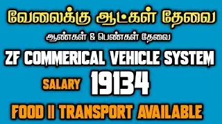 ZF commercial vehicle control systems|Chennai Job Vacancy 2025 Tamil|Chennai Jobs Today Openings