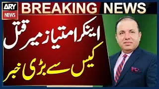 Karachi: Anti-Terrorism Court Hears Anchor Imtiaz Mir Murder Case