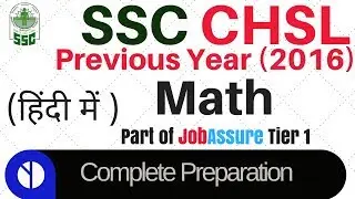 SSC CHSL 2017 Preparation I Math question paper discussion I 2 seconds trick
