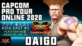 CPT 2020 Online Asia East #1 | アジア-東大会 1 - ウメハラ [ガイル] | SFV CE✨Daigo Umehara [Guile]✨スト5