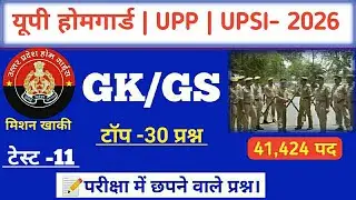 UP POLICE NEW VECANCY 2025||UP CONSTABLE GK/GS||GK IMPORTANT QUESTIONS||GK/GS PRIVIOUS PAPER By N.K