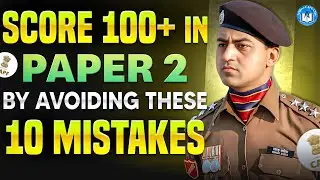 CAPF 2025 PAPER 2: COMMON MISTAKES TO AVOID IN PAPER 2 EXAM | CAPF PAPER 2 WRITING | UPSC CAPF 2025