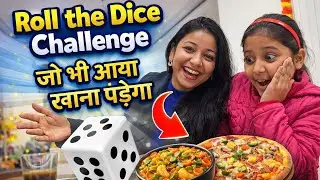 ROLL THE DICE Challenge 🎲😱 | Sweet 🍭 Ya Spicy 🌶️ ? जो भी आया खाना पड़ेगा ❤️&zwj;🔥🫨😱 #rollthedice 