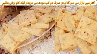 #Batfi recipe #barfi bnanay ka tarika