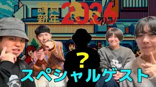 2026年 新年明けましておめでとうございます ホリデーゲーム部