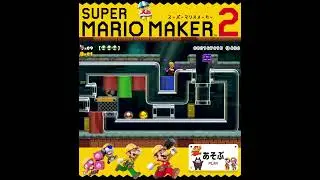 #shorts （（めっちゃだんたいがいる！！？！）！？？）？？（あそぶ 編）【スーパーマリオメーカー 2】#Shorts
