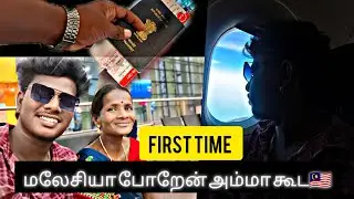 அம்மா HAPPY 🥹✈️ #malaysiandiaries #youtubevideos #amma #vibzsuryavlogs #youtuber #explore #malaysia