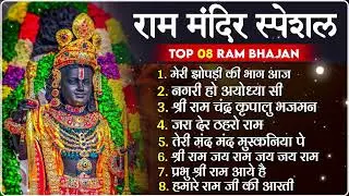 नॉनस्टॉप राम भजन | New Ram Bhajan 2026 | Ram Aayenge | Non Stop Ram Ji Ke Bhajans 2026 | Ram Ji Song