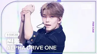 [K-Fancam] 알파드라이브원 씬롱 직캠 'FREAK ALARM' (ALPHA DRIVE ONE XINLONG Fancam) @뮤직뱅크(Music Bank) 260116