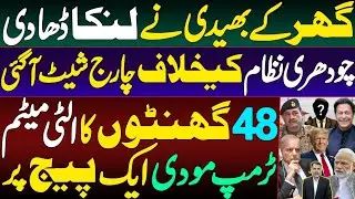 Insider Exposes the System; Charge Sheet Issued | 48 Hours Ultimatum | Trump Modi on Same Page
