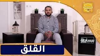 ببساطة هاوليك الحل / القلق
