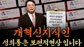 [남천동生라이브!] 개혁신지식인 천하람의 답변은 초현실적입니다