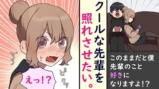 【漫画】クールビューティーな文学少女が、部室で二人きりの時だけ甘えてくるようになった理由【マンガ動画】