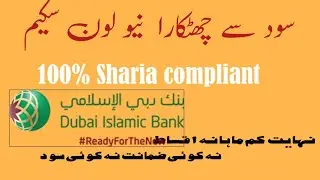 Loan App 2025 Fast Approval | Real Loan App In Pakistan | Dubai Islamic Bank Personal Loan 2025