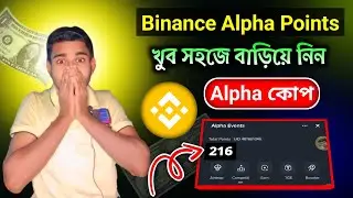 binance alpha points বাড়িয়ে নিন - binance alpha point trick - binance alpha trade